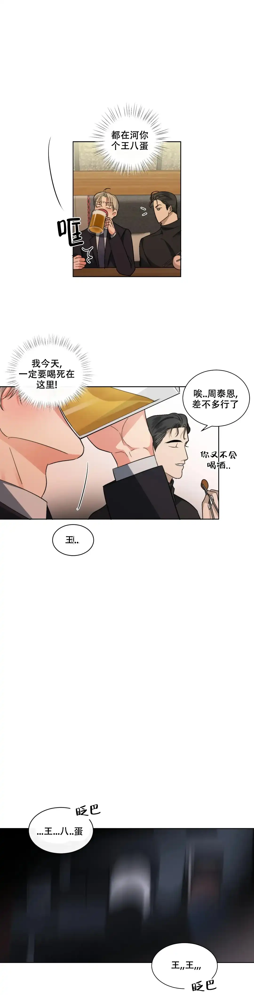 《起点》第4话 第4页