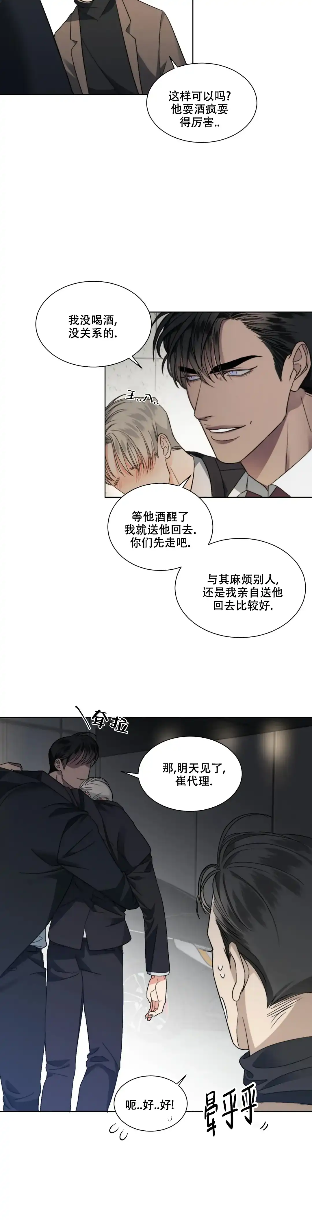 《起点》第4话 第8页