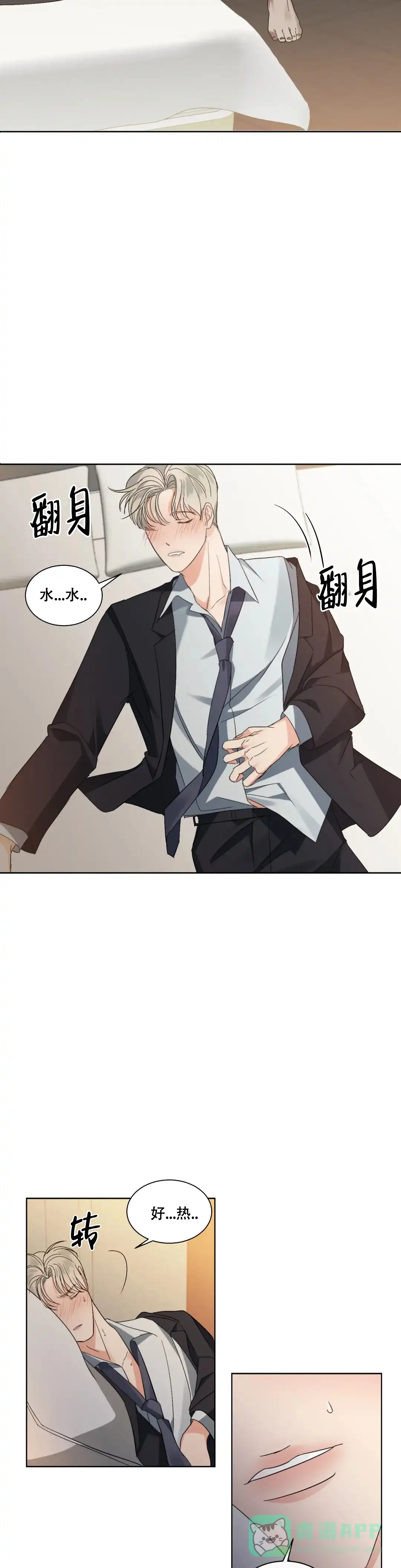 《起点》第4话 第11页