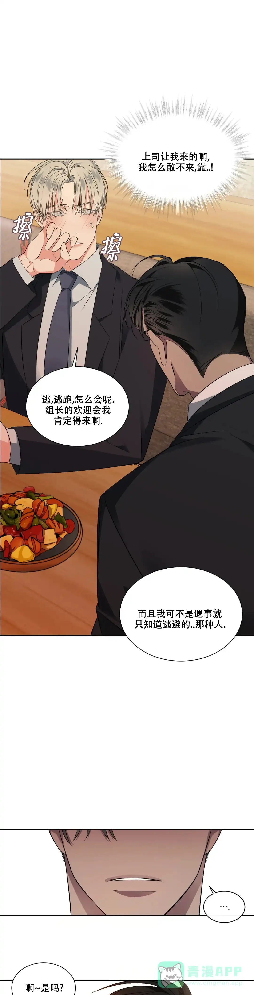 《起点》第4话 第1页