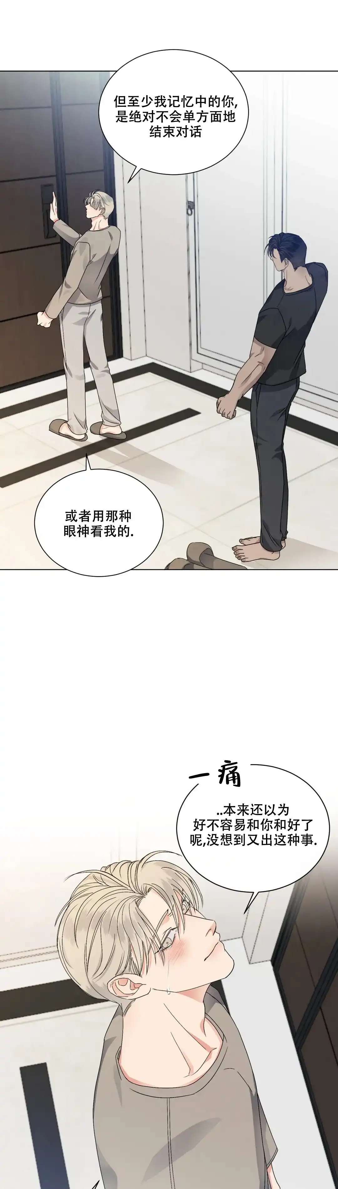 《起点》第40话 第2页