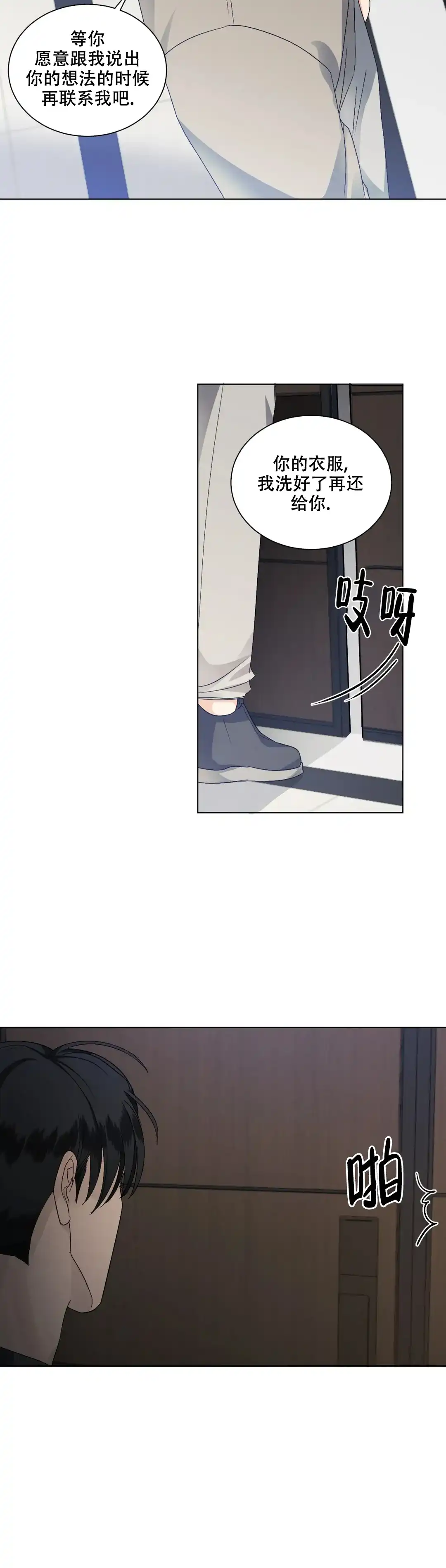 《起点》第40话 第3页