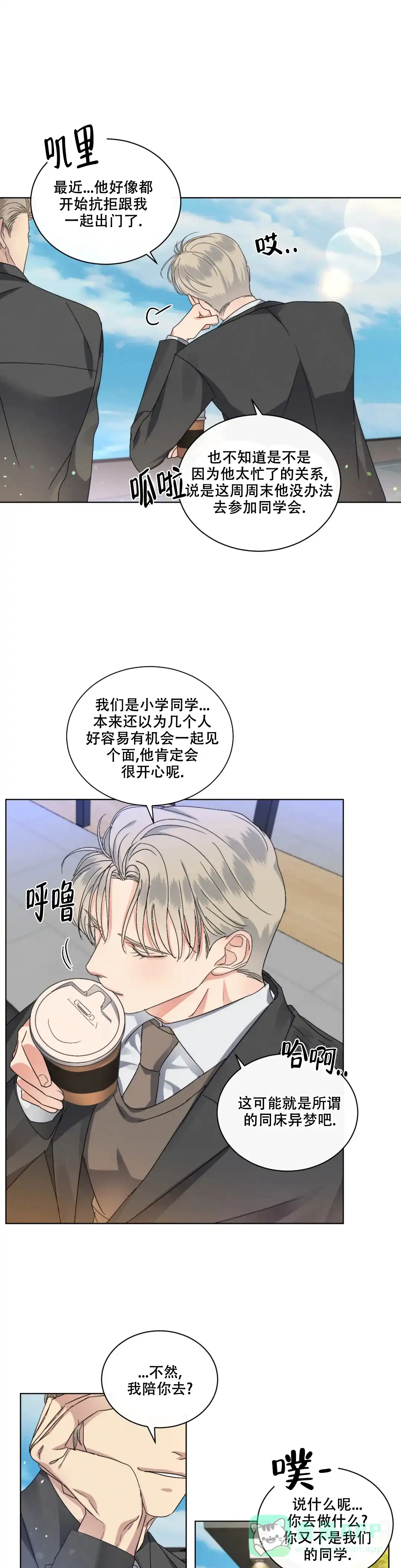 《起点》第42话 第11页