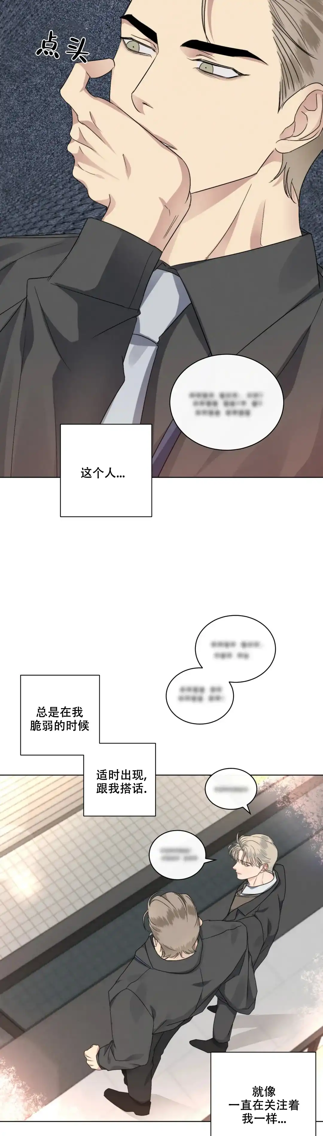 《起点》第42话 第2页
