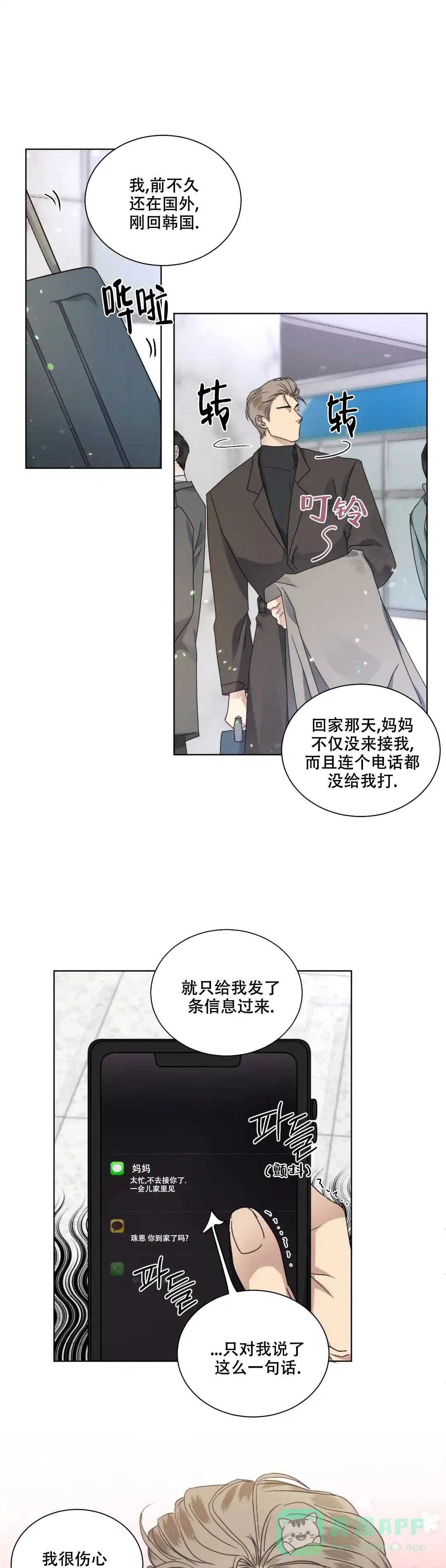 《起点》第42话 第6页