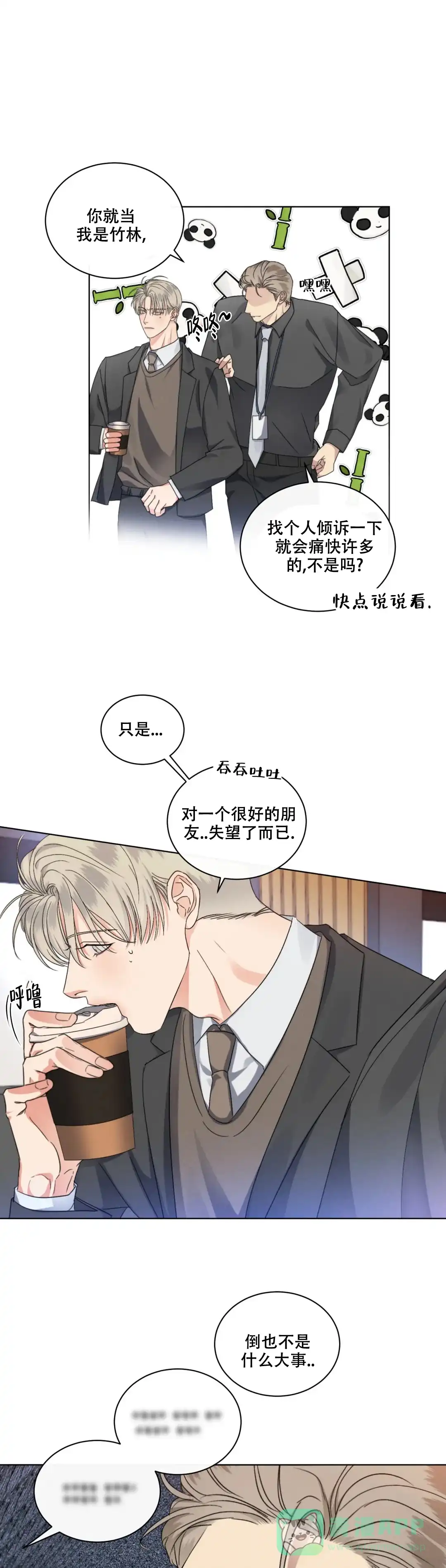 《起点》第42话 第1页
