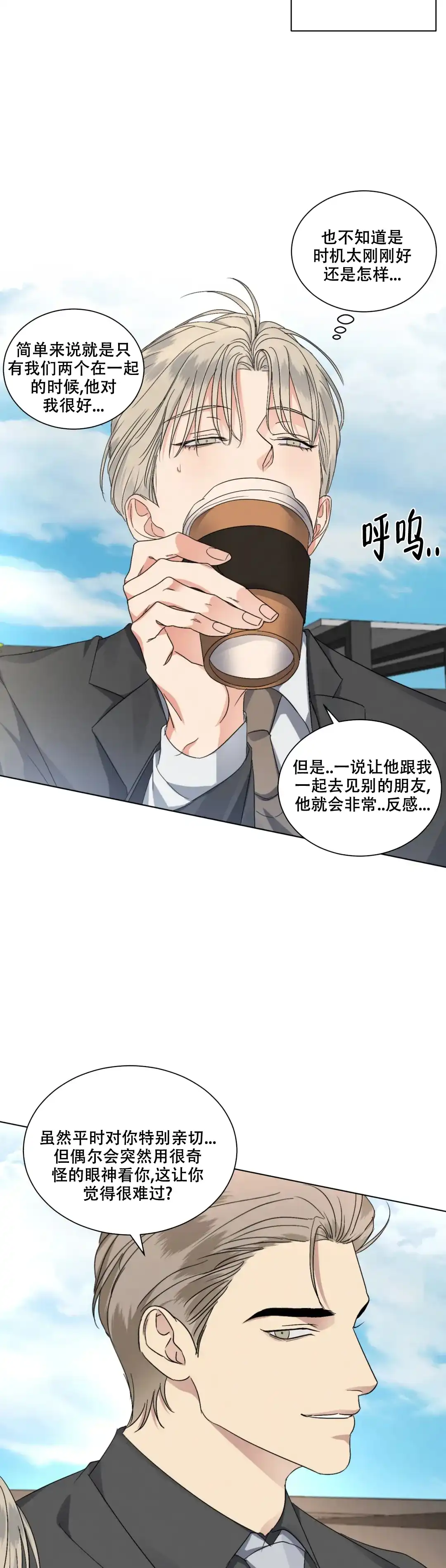 《起点》第42话 第3页