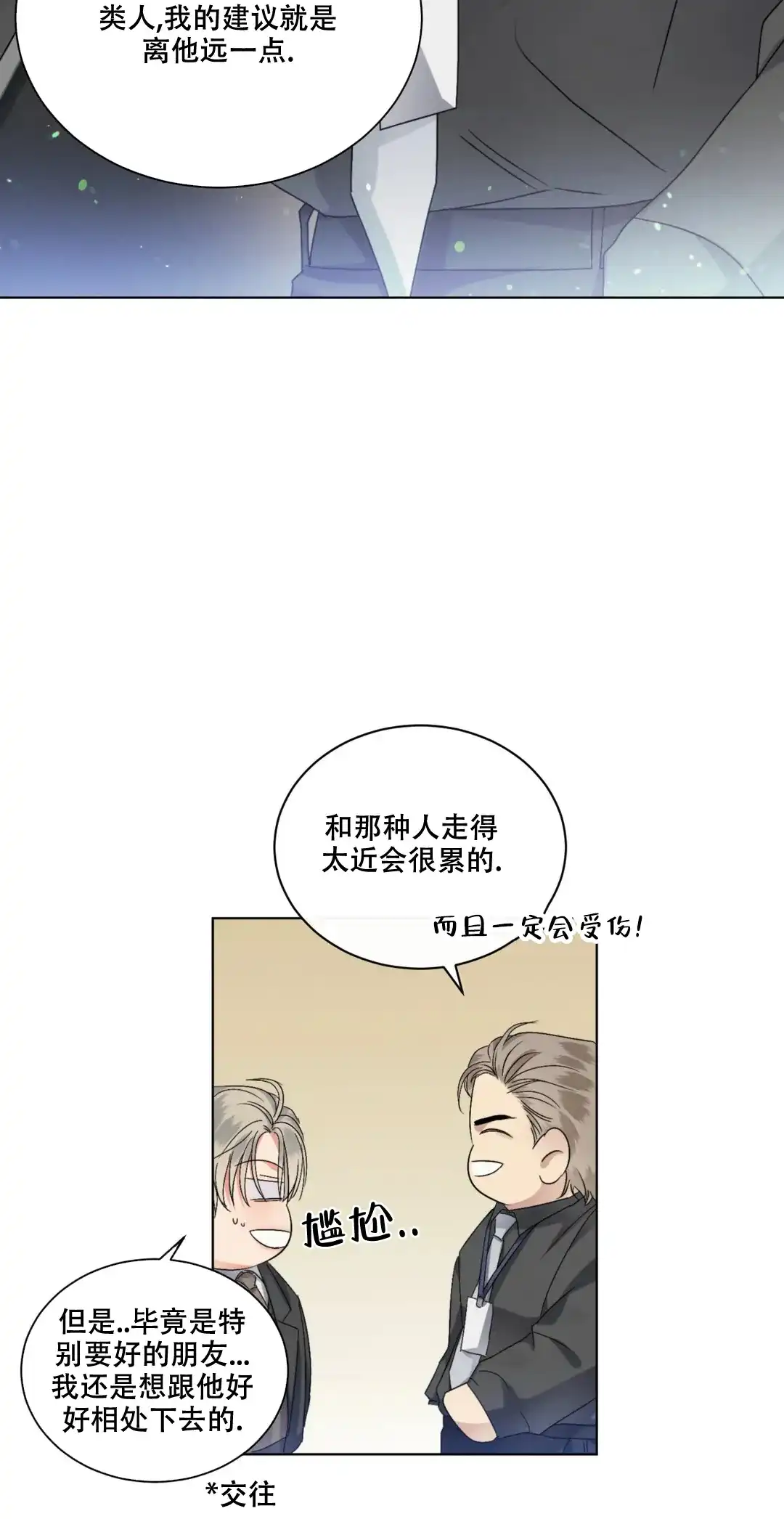 《起点》第42话 第10页