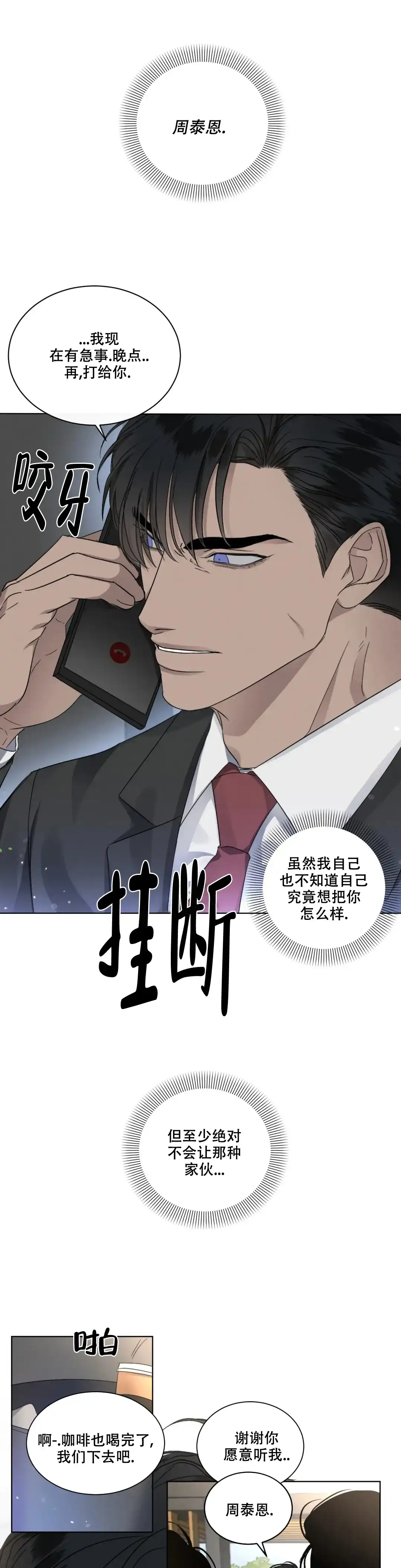 《起点》第42话 第14页