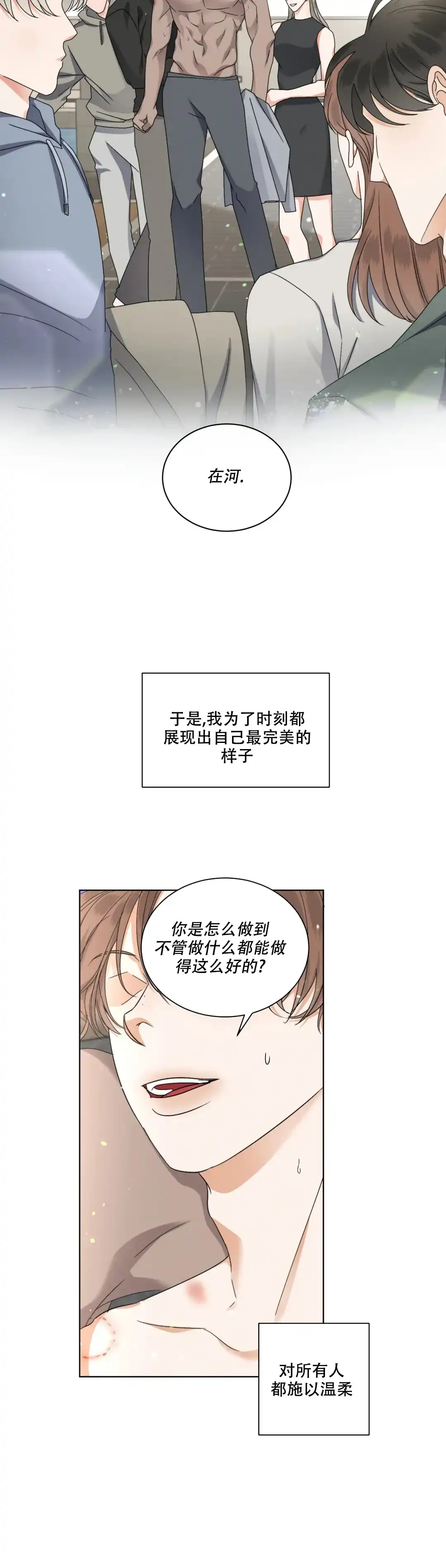 《起点》第43话 第3页