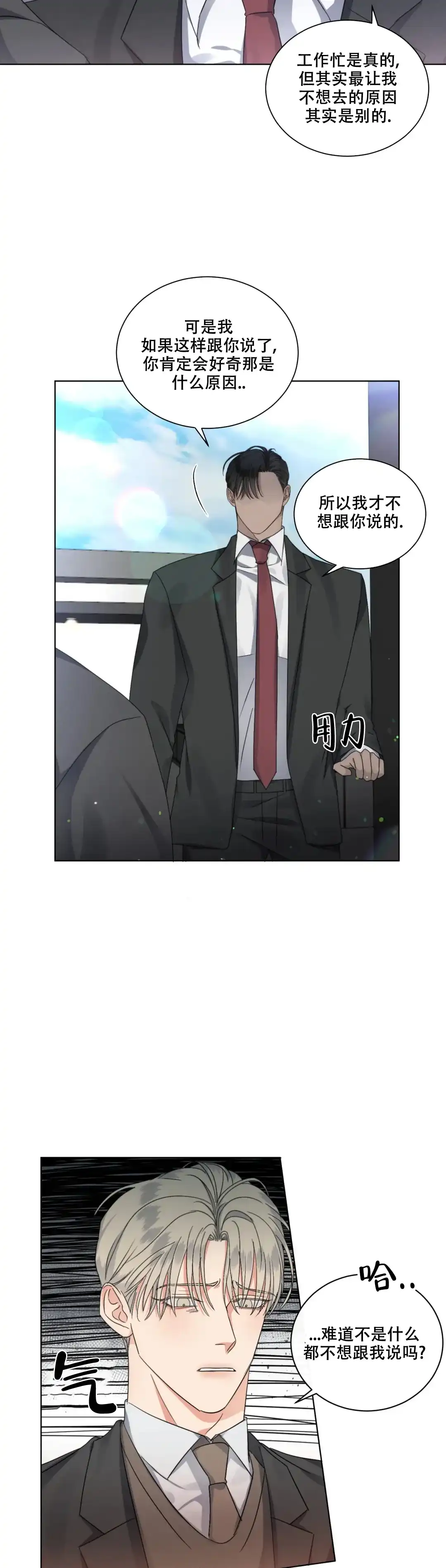 《起点》第43话 第12页