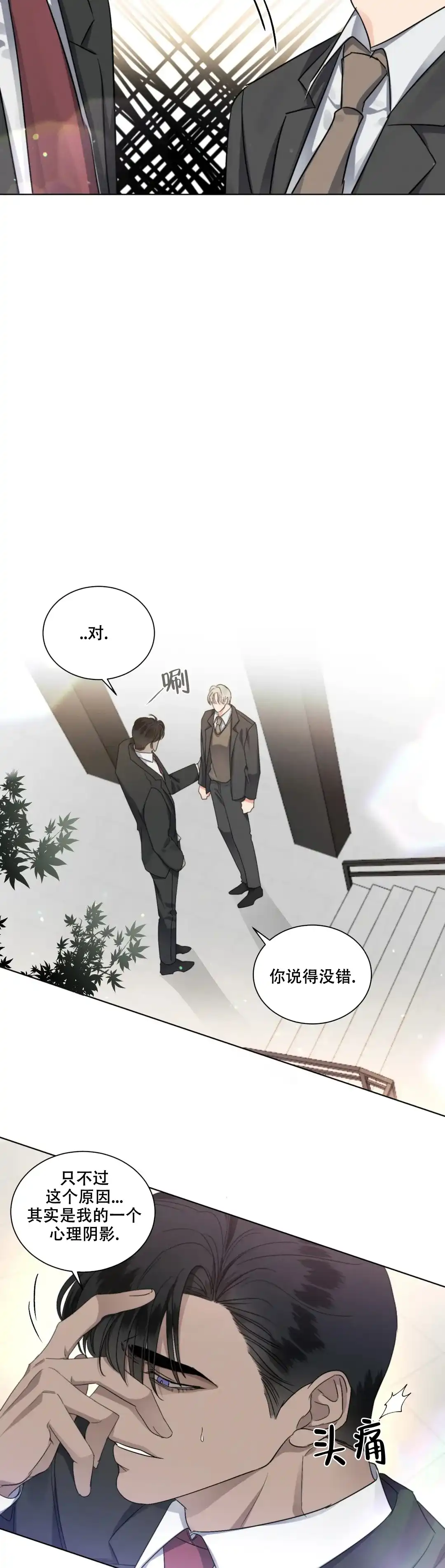 《起点》第43话 第14页