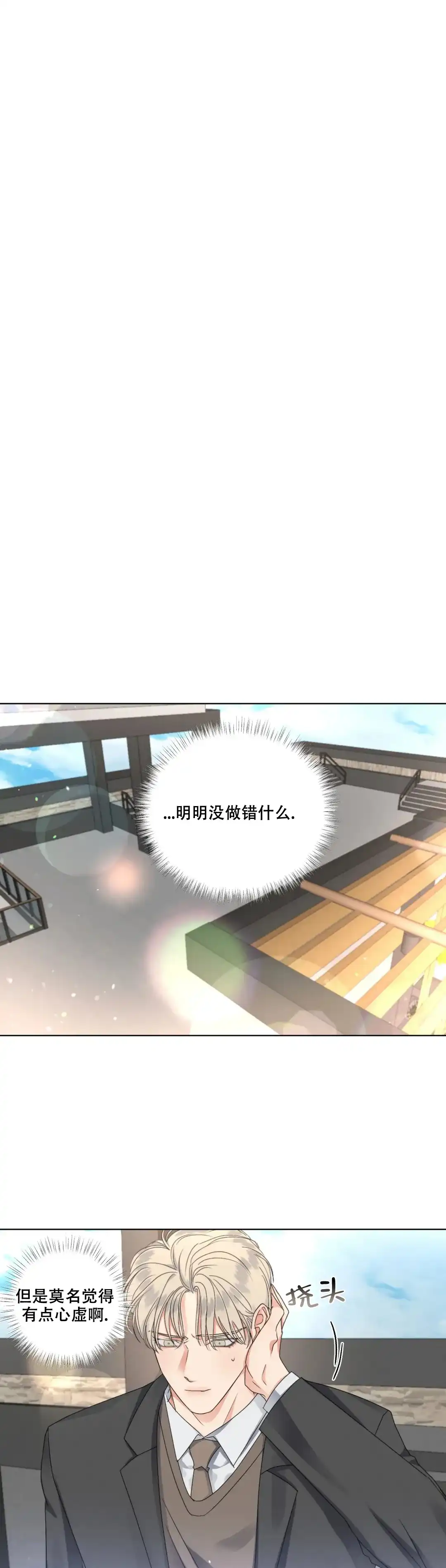 《起点》第43话 第8页