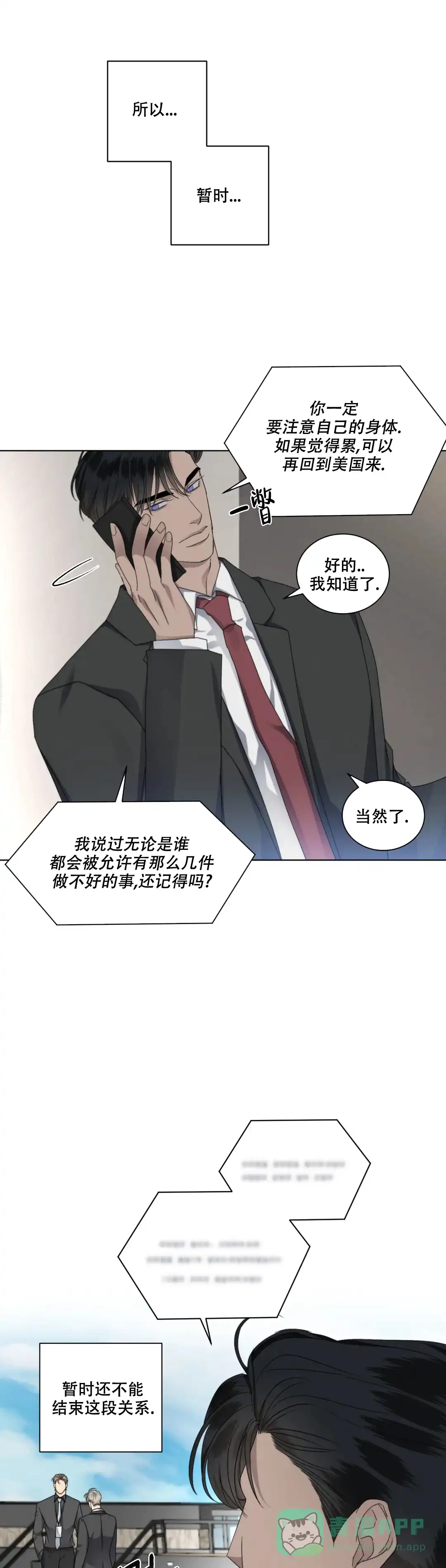 《起点》第43话 第6页