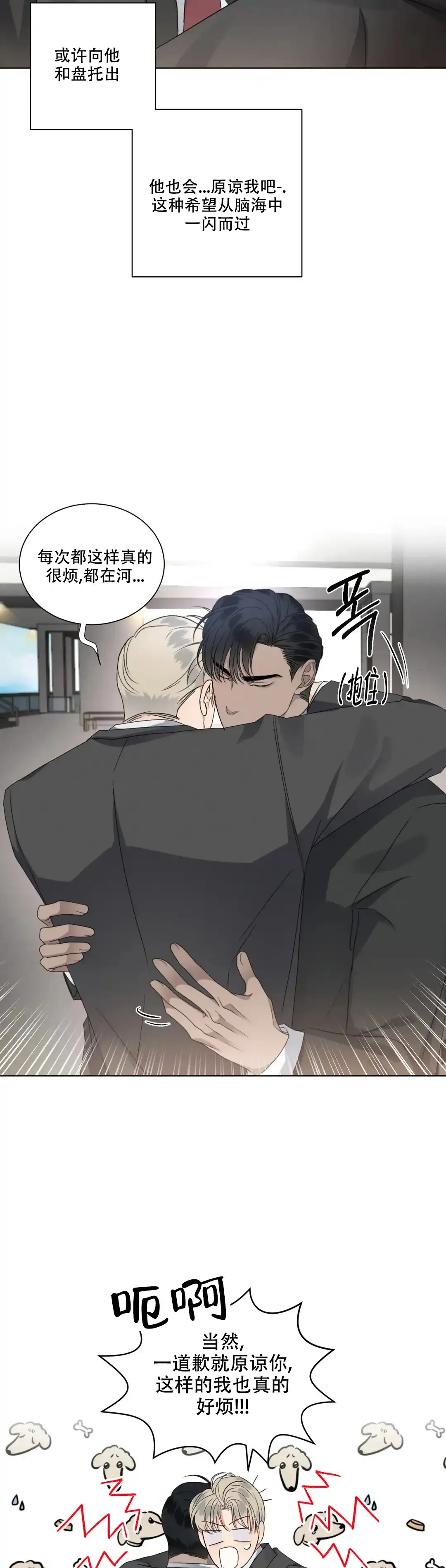 《起点》第44话 第2页