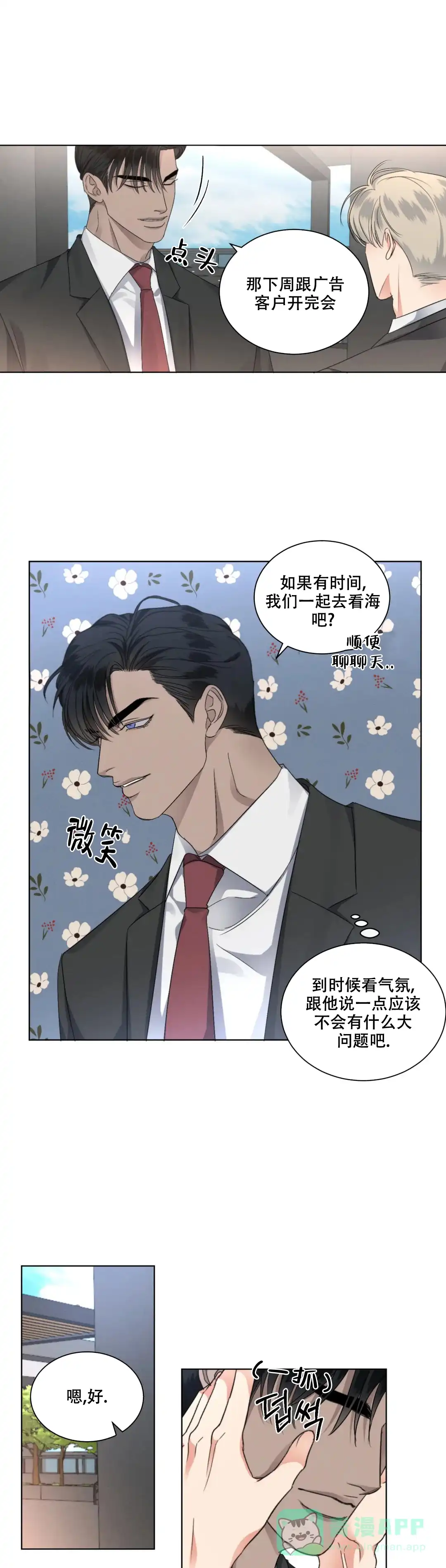 《起点》第44话 第6页