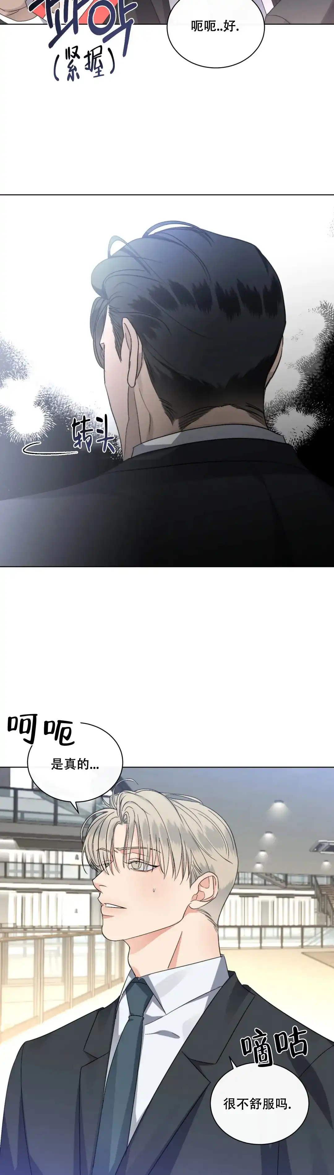 《起点》第45话 第8页