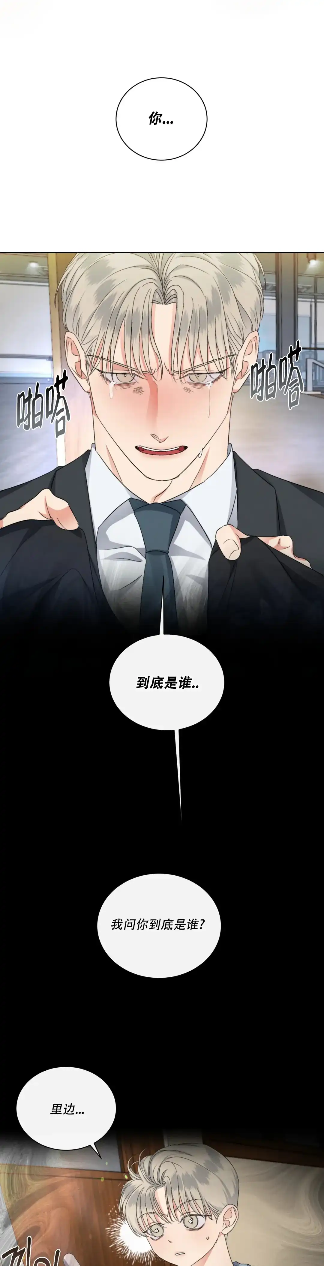 《起点》第46话 第17页