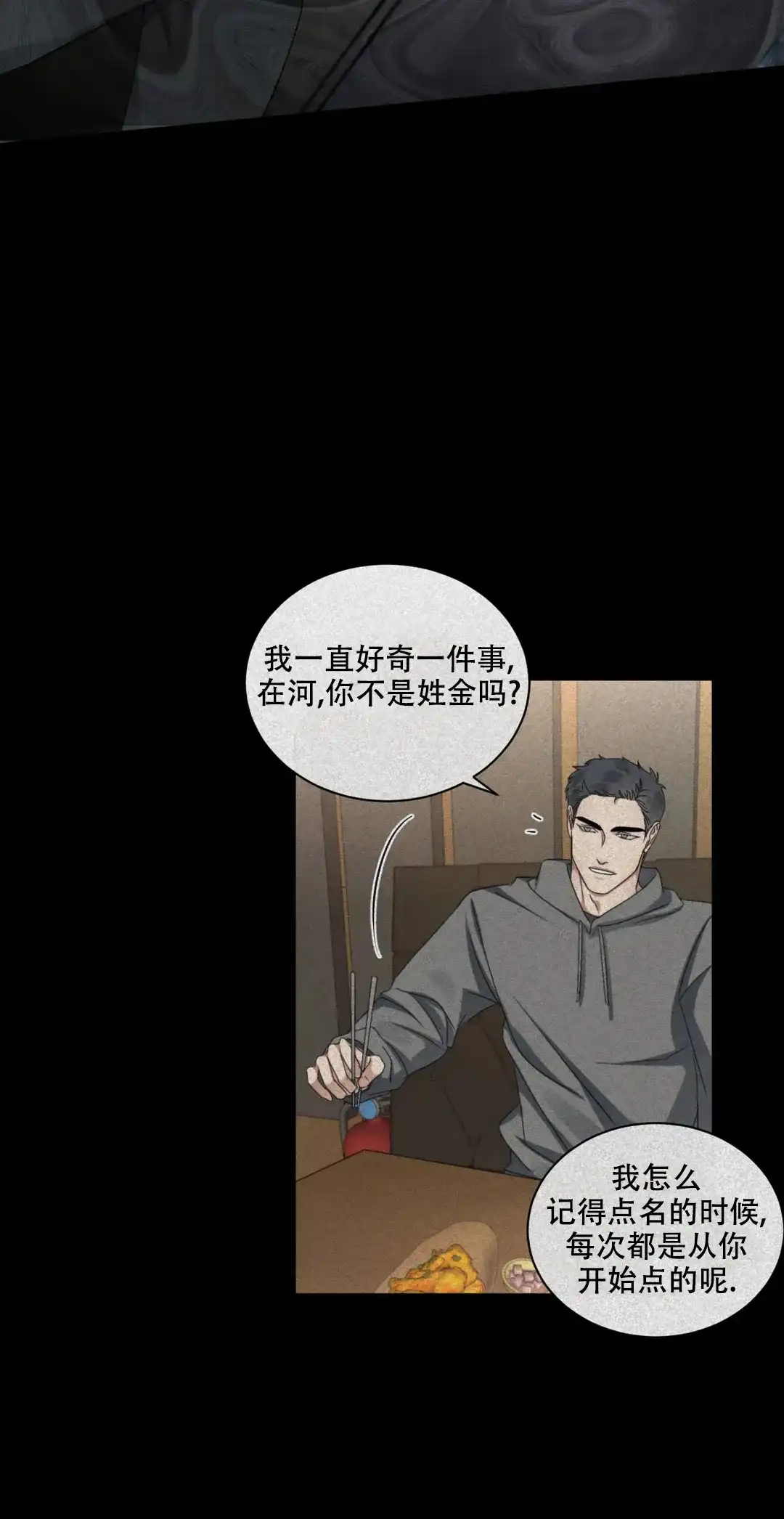 《起点》第46话 第15页