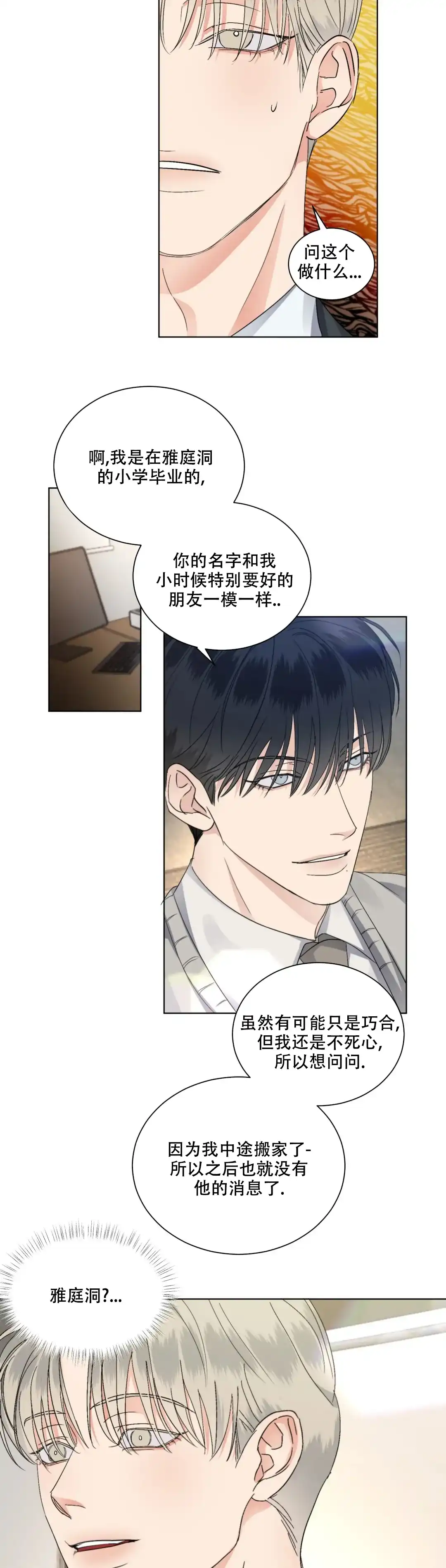 《起点》第46话 第7页