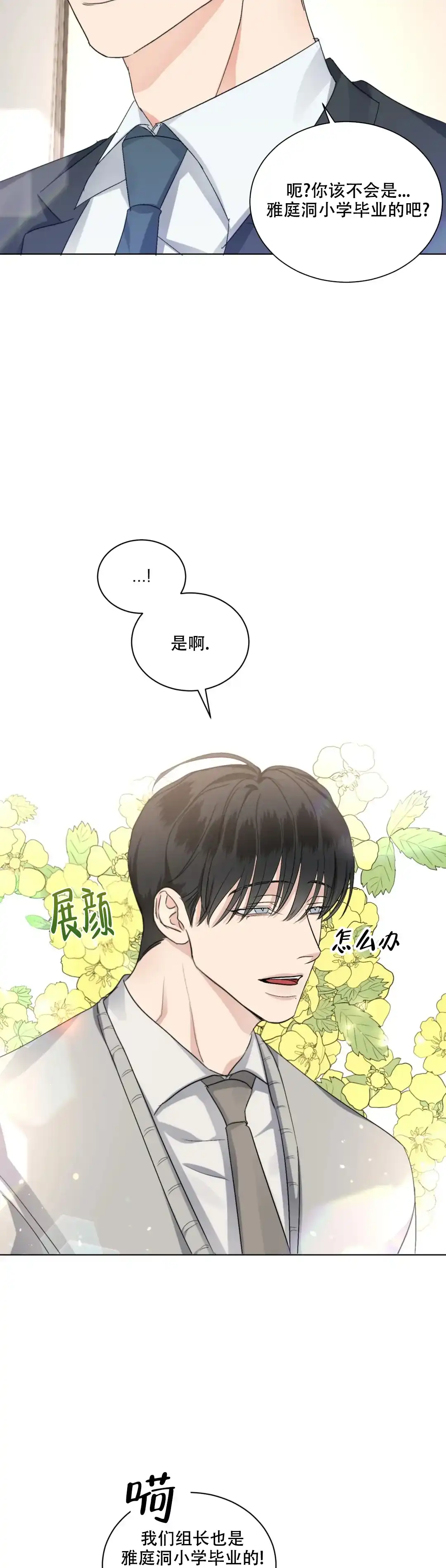 《起点》第46话 第8页