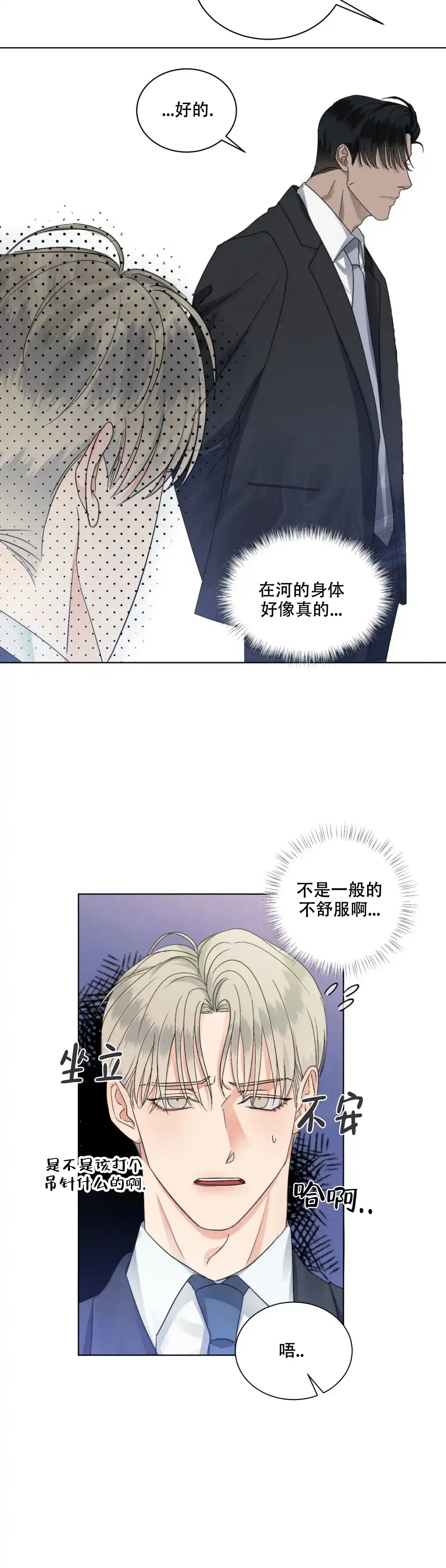 《起点》第46话 第4页