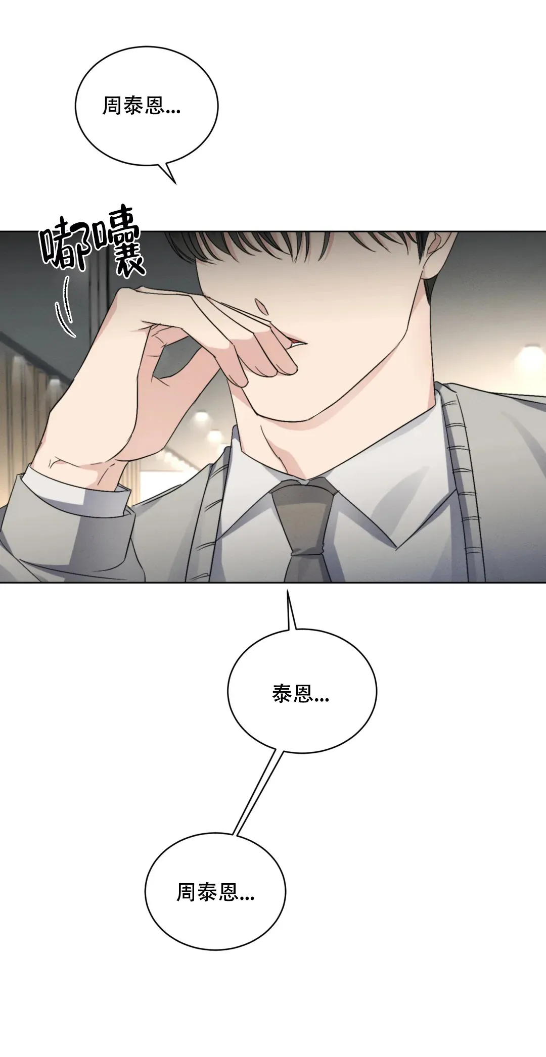 《起点》第46话 第5页