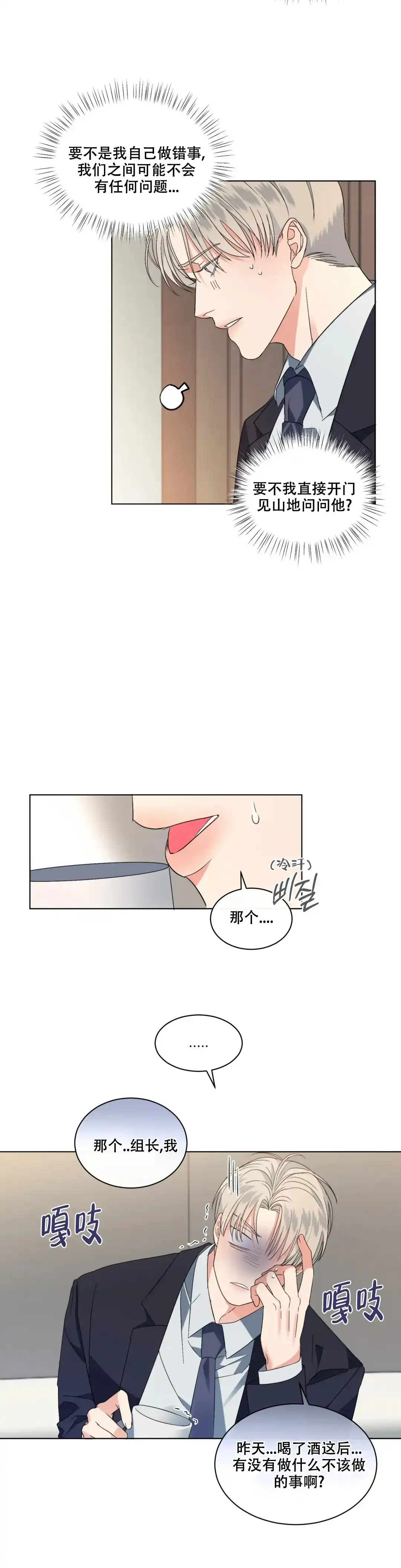 《起点》第5话 第8页