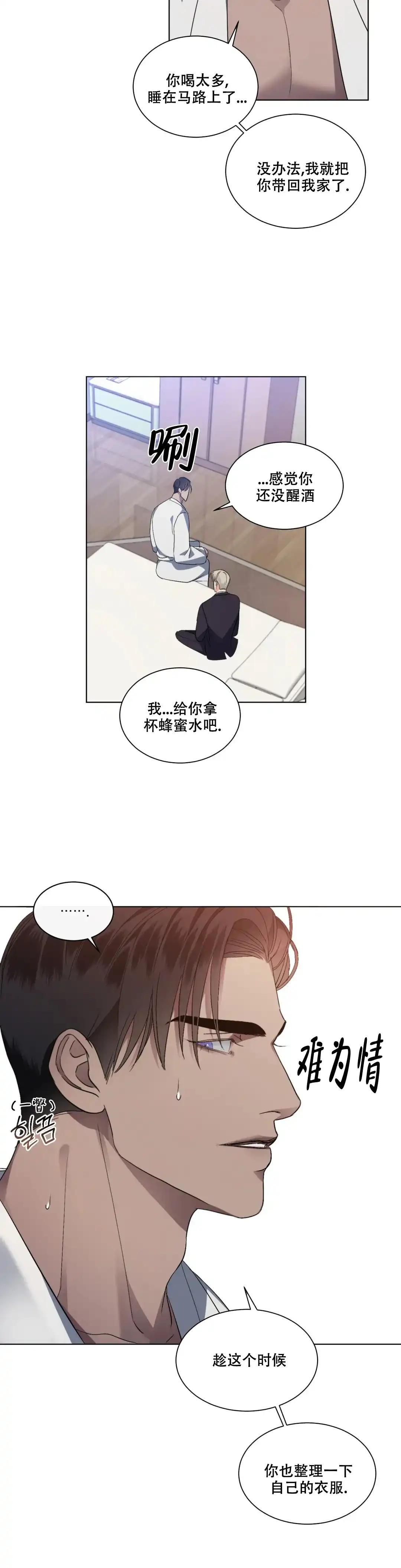 《起点》第5话 第3页