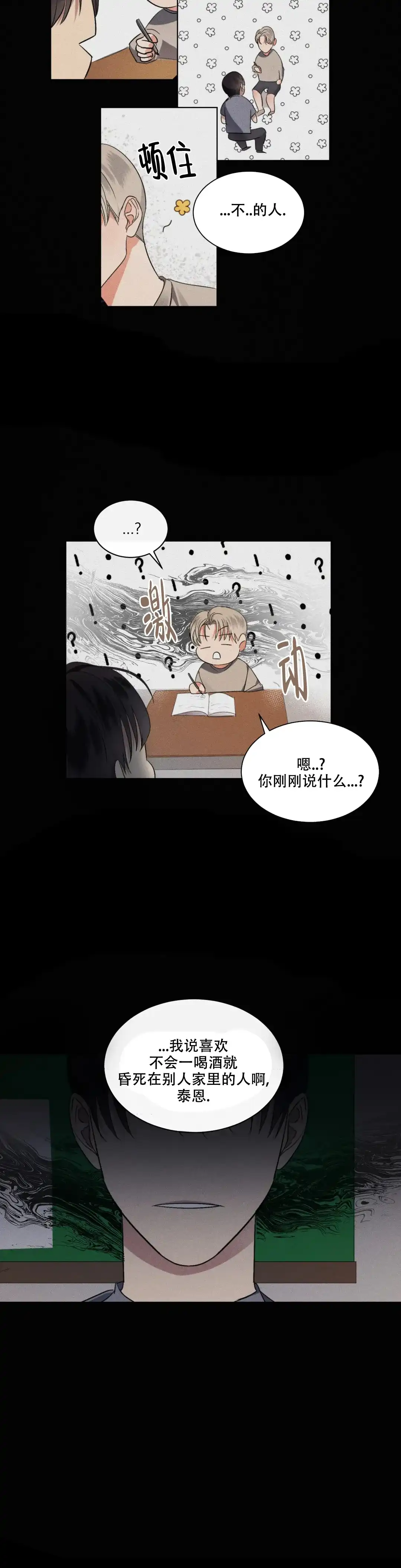 《起点》第5话 第12页