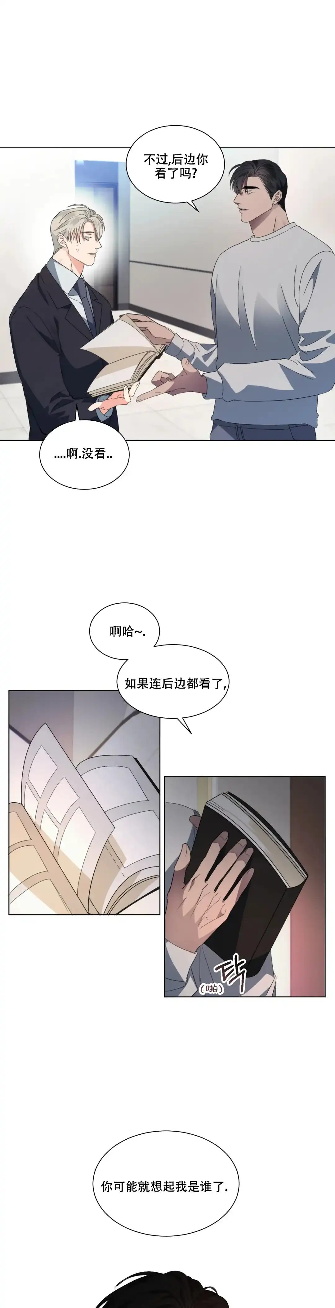 《起点》第6话 第12页