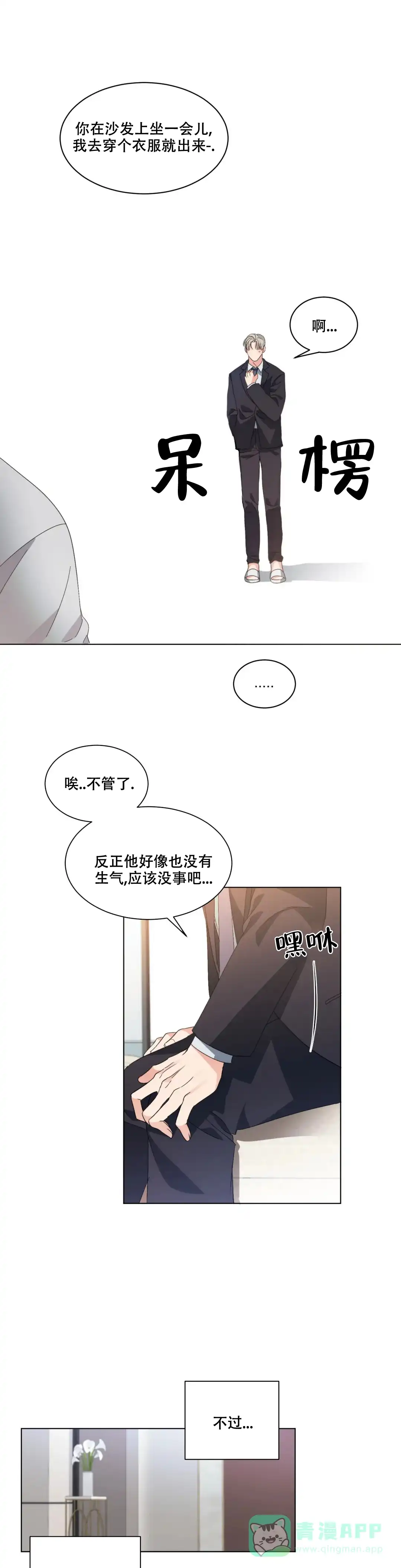 《起点》第6话 第6页