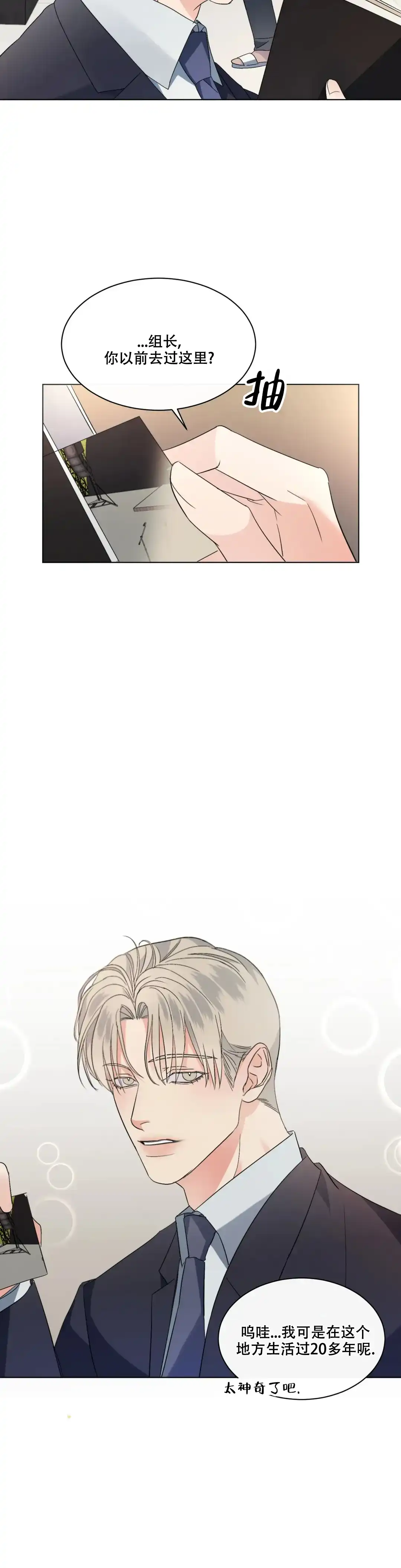 《起点》第6话 第10页