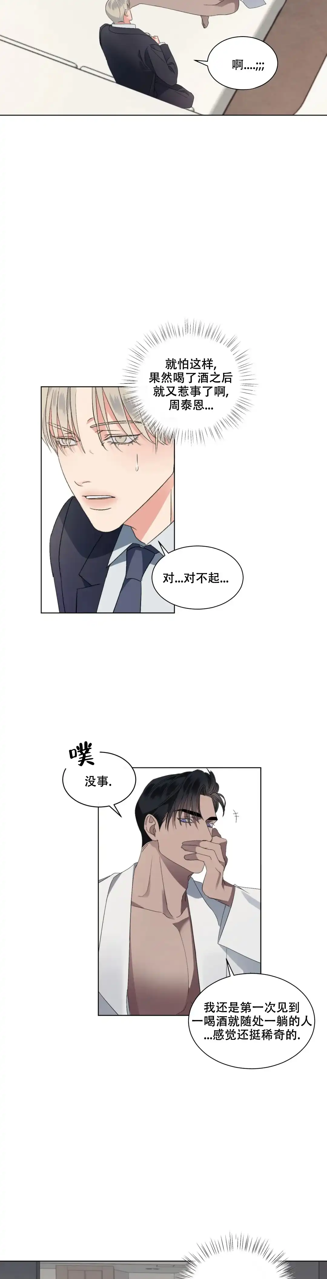 《起点》第6话 第3页