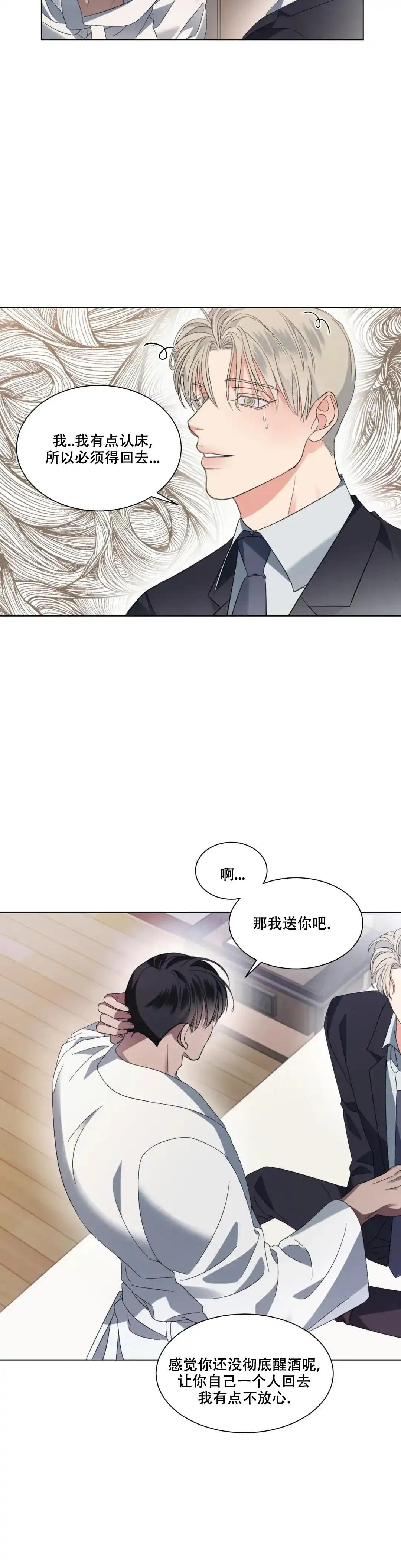 《起点》第6话 第5页