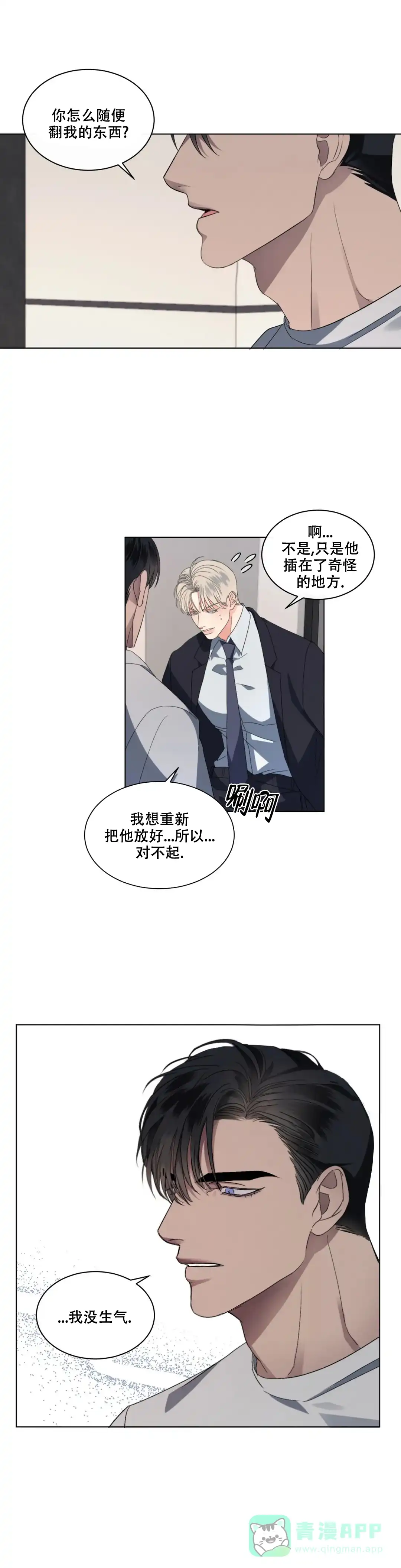 《起点》第6话 第11页