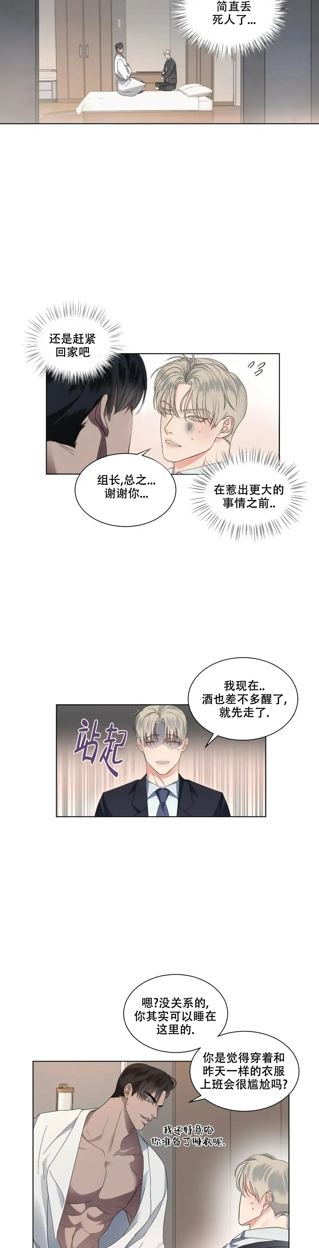《起点》第6话 第4页