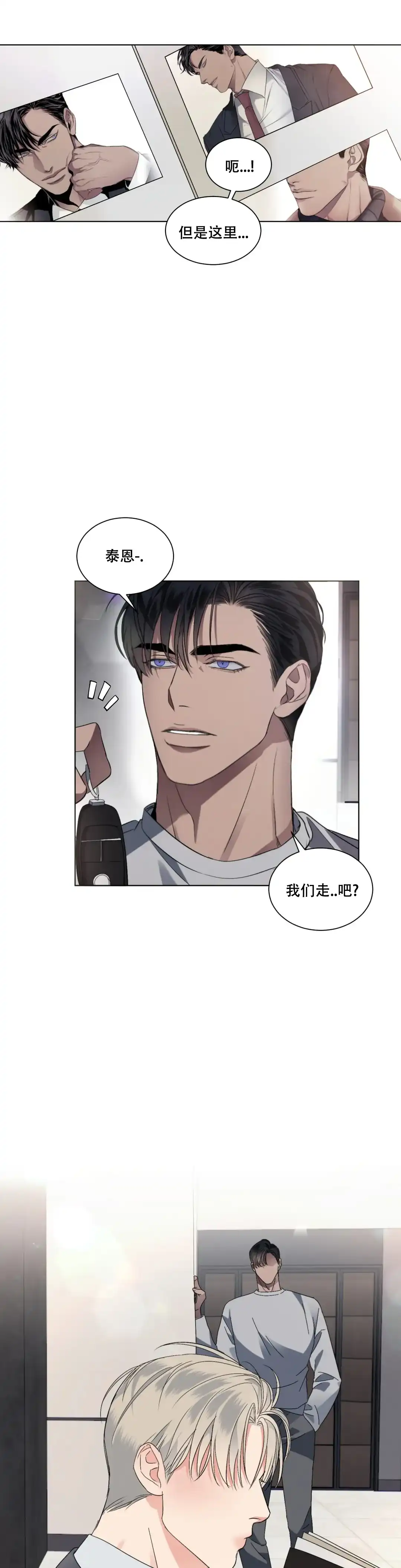 《起点》第6话 第9页
