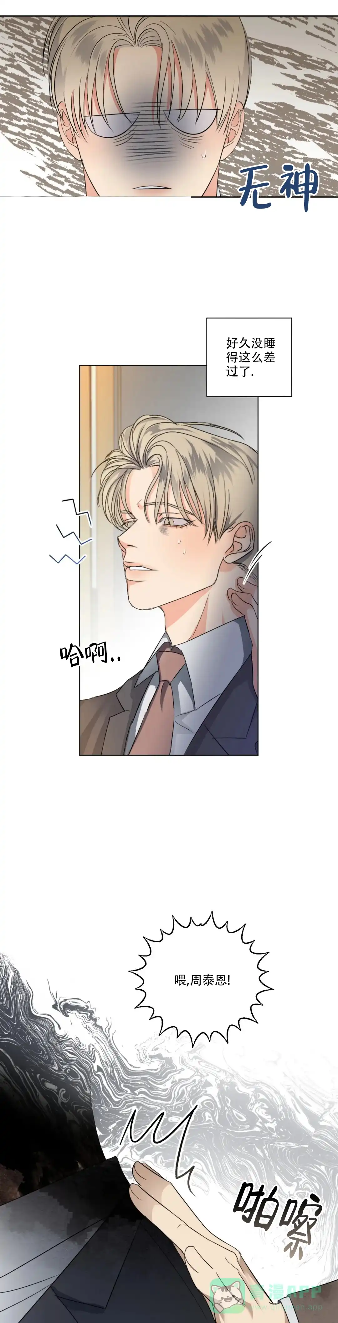 《起点》第7话 第6页
