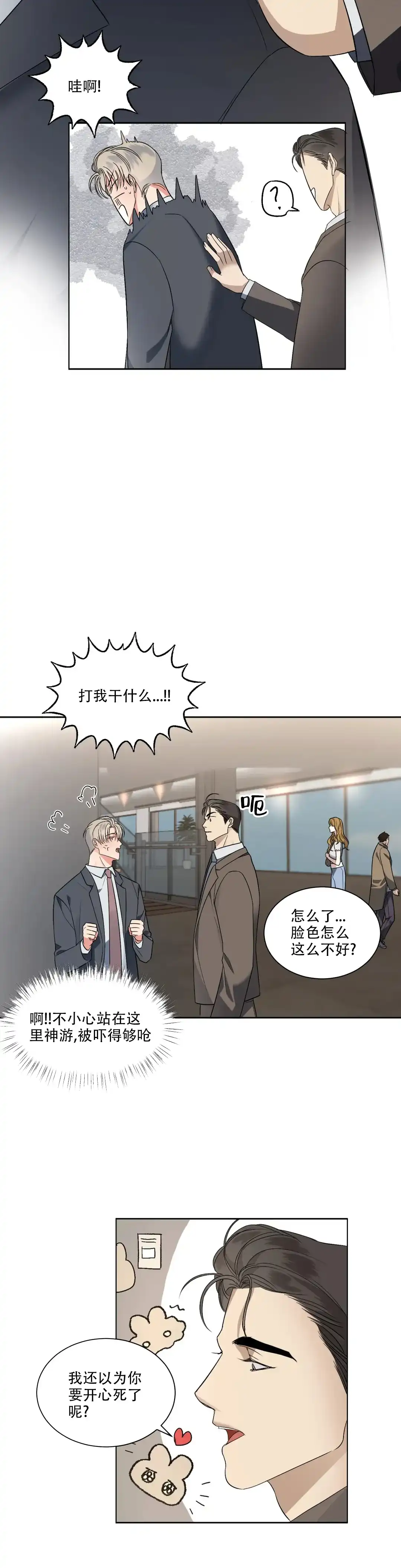 《起点》第7话 第7页