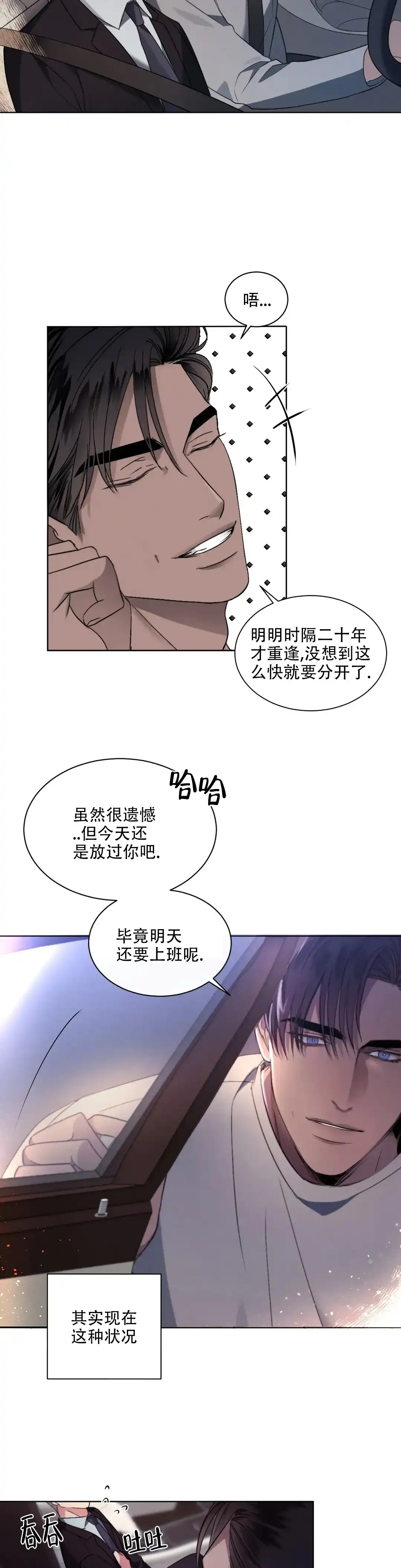 《起点》第7话 第2页