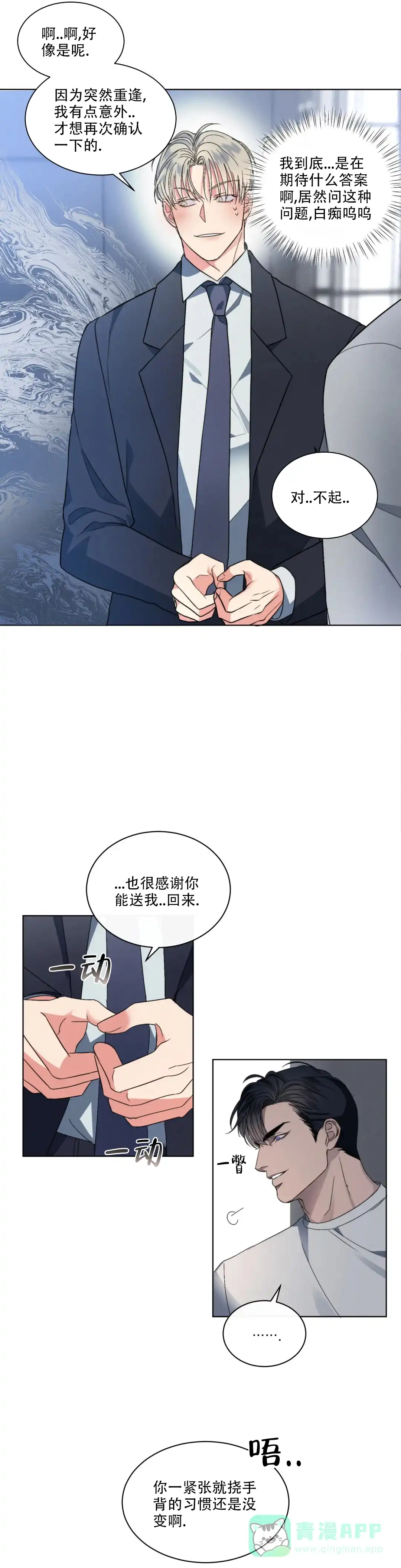 《起点》第7话 第11页