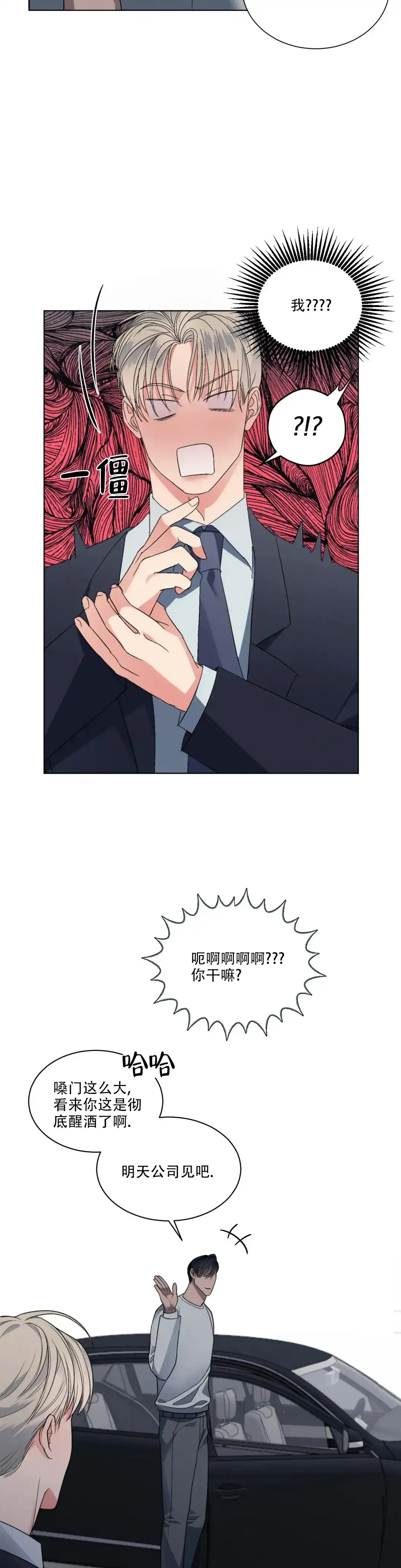 《起点》第7话 第13页