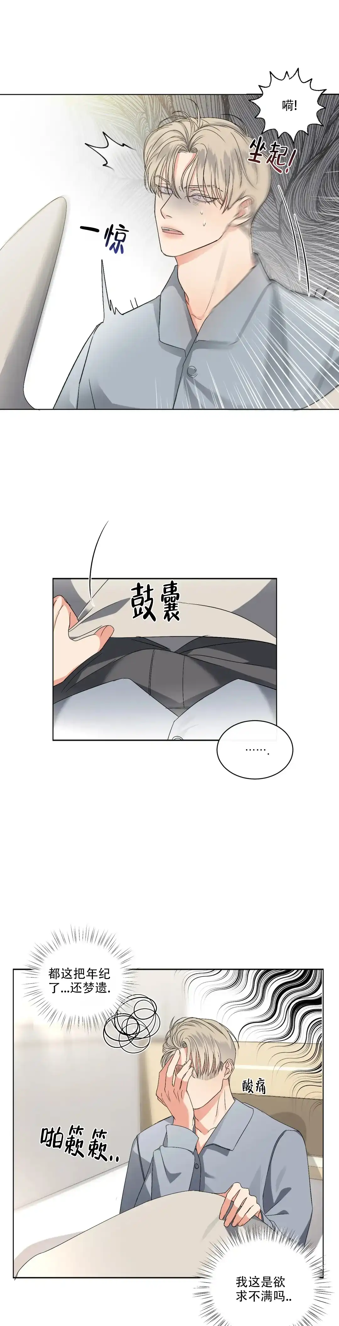 《起点》第7话 第4页