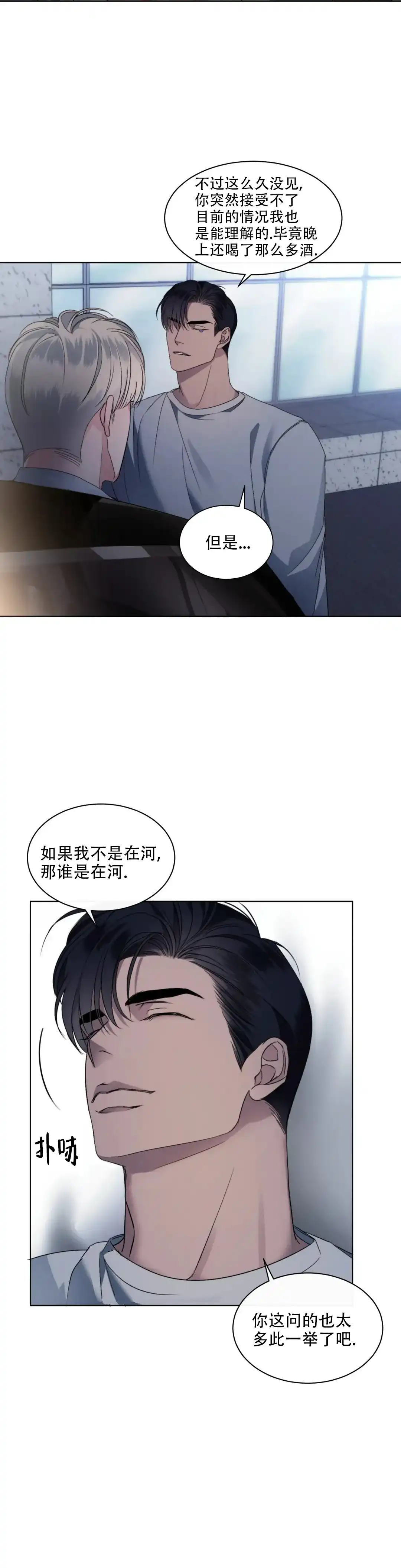 《起点》第7话 第10页
