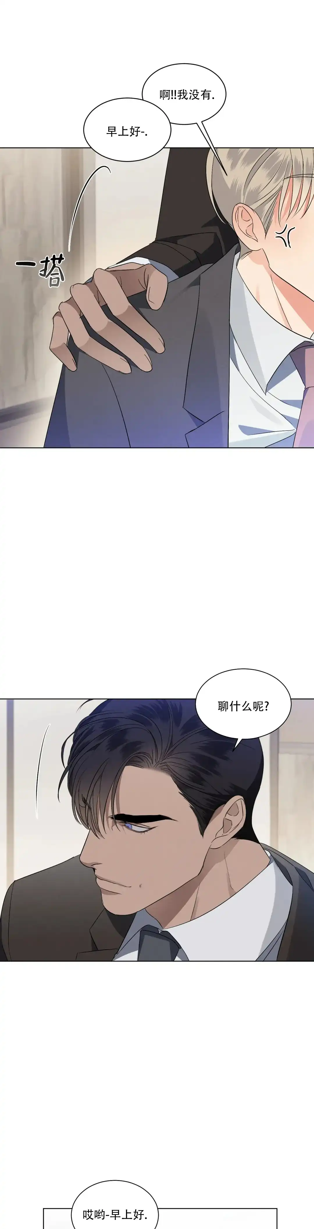 《起点》第8话 第4页