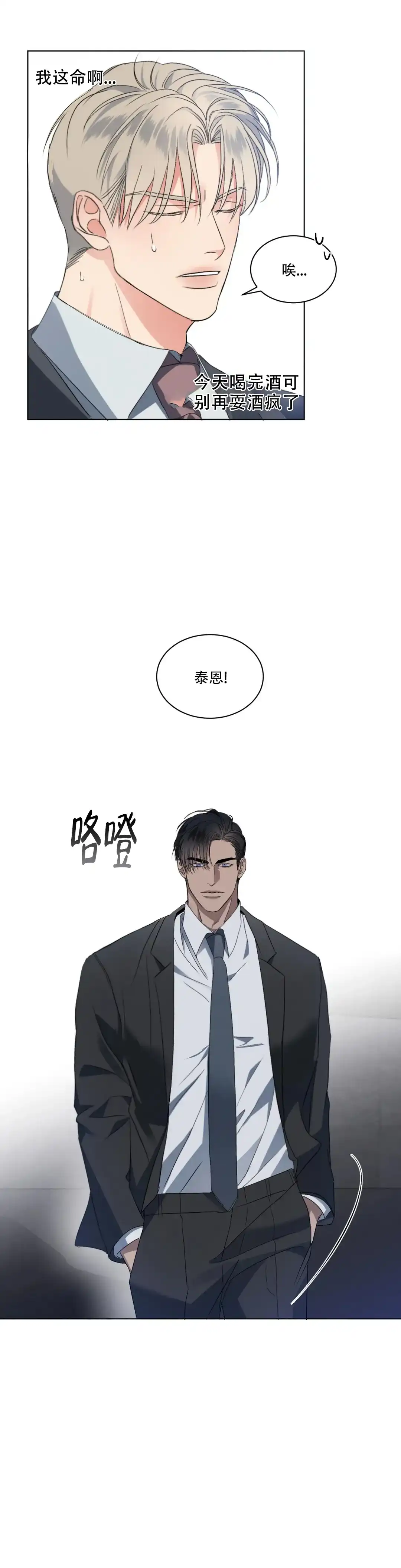 《起点》第8话 第14页