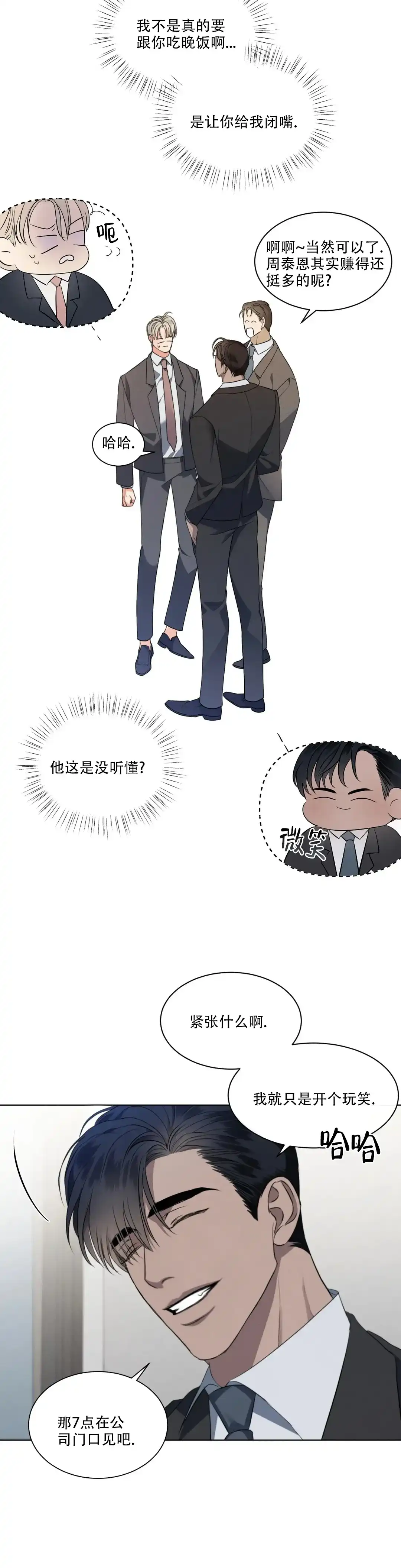 《起点》第8话 第10页