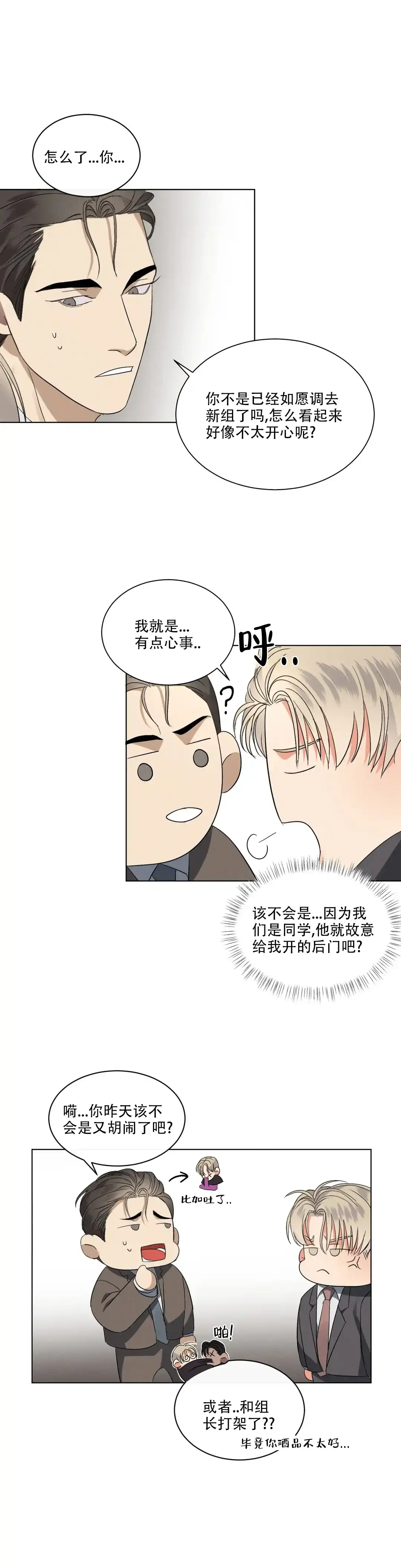 《起点》第8话 第3页