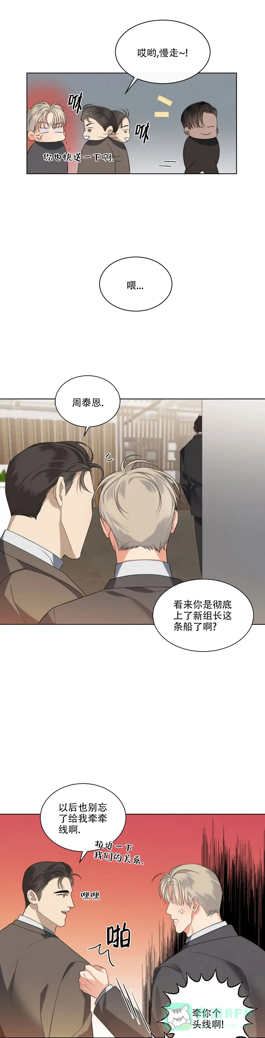 《起点》第8话 第11页